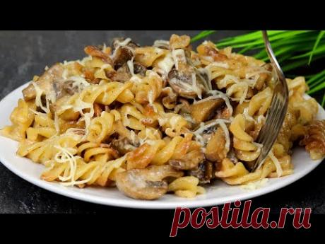 Быстрый ужин за 15 минут! Макароны с грибами и сметаной!