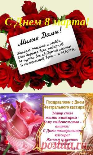 Поздравление на День театрального кассира | Стихи дари на праздник
