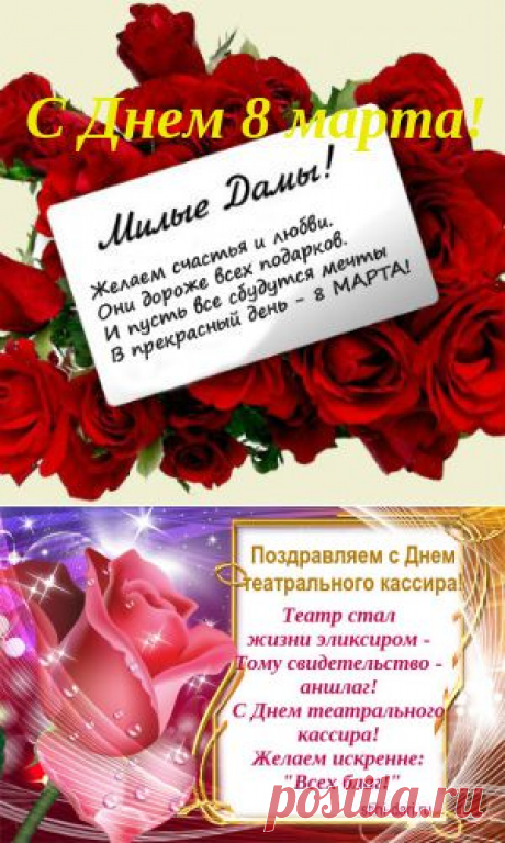 Поздравление на День театрального кассира | Стихи дари на праздник