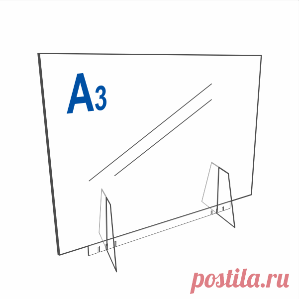 Купить Тейбл тент А3 недорого в «Планета-посм» Интернет-магазин Тейбл тент формата А3 - это прозрачный антибликовый пластик большого формата прекрасно демонстрирует большой формат двухсторонних рекламных материалов.
