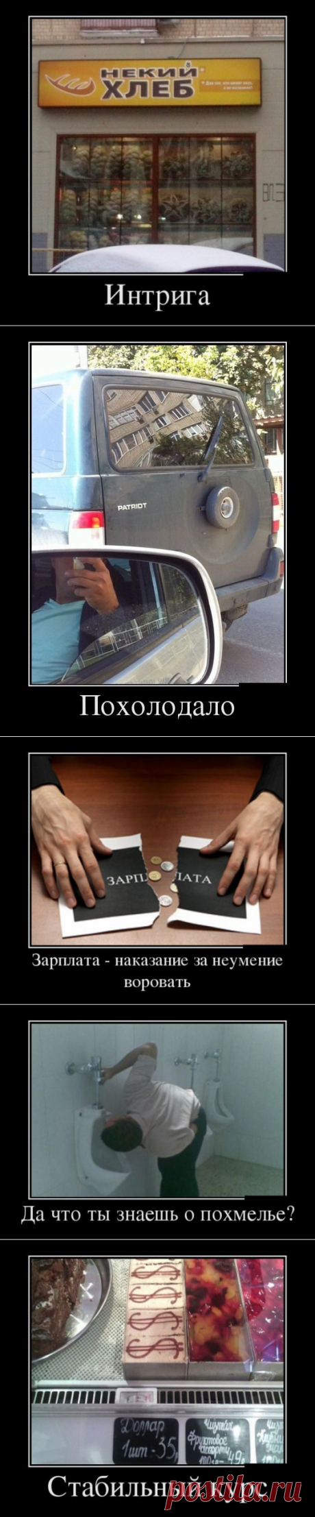 Снова демотиваторы! / Приколы