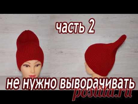 Шапка с красивой макушкой "лопата"/фабричным наборным краем/закрытие макушки иглой/шапка спицами