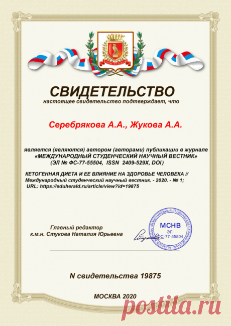 КЕТОГЕННАЯ ДИЕТА И ЕЕ ВЛИЯНИЕ НА ЗДОРОВЬЕ ЧЕЛОВЕКА - Международный студенческий научный вестник (сетевое издание)
