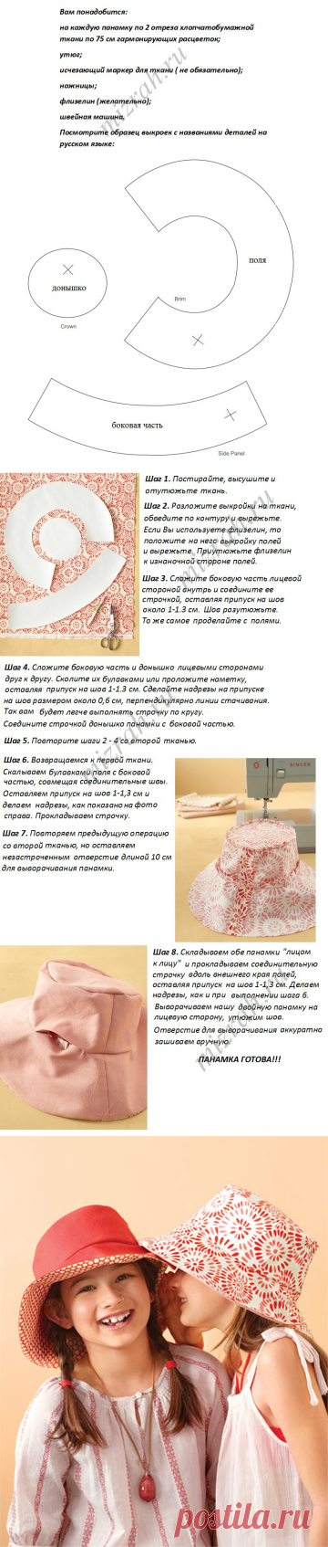 двухсторонние панамки от Марты Стюарт
