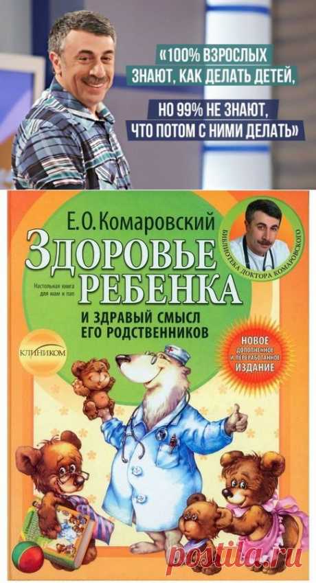 15 умных цитат доктора Комаровского о воспитании детей