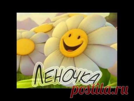 Для Леночки Воронковой мои ромашки. С ДР Ленок)) | ШАГ НАВСТРЕЧУ