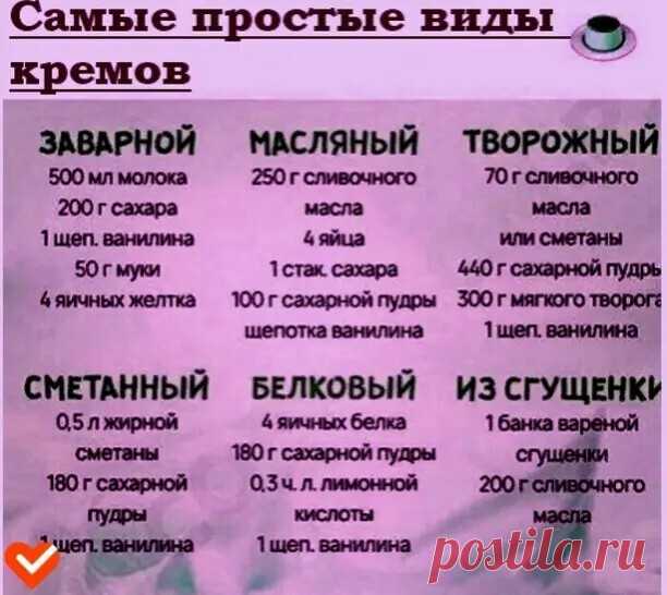Самые простые виды кремов