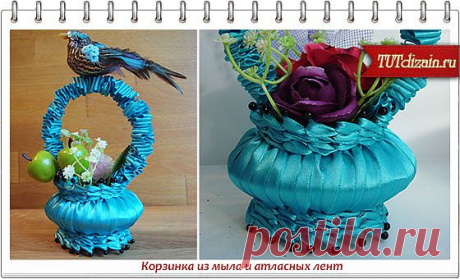 Корзинка из мыла и атласных лент » Дизайн &amp; Декор своими руками