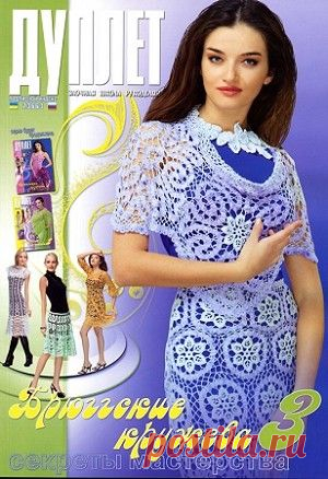 Duplet Special XL Release Brugge Laces 3 Russian crochet patterns