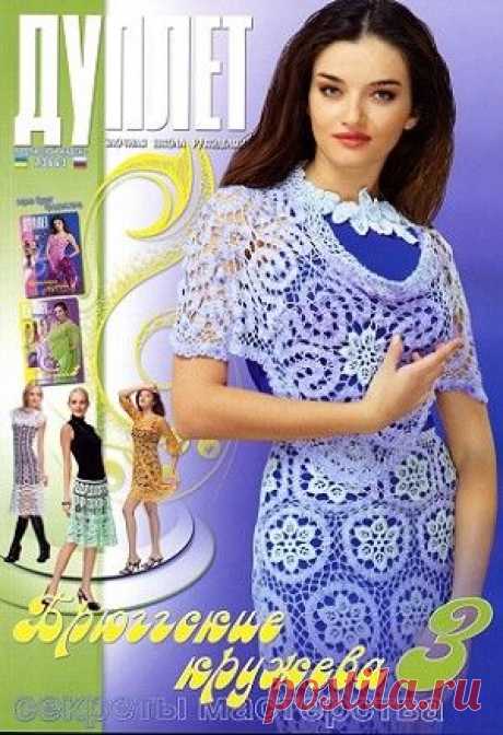 Duplet Special XL Release Brugge Laces 3 Russian crochet patterns