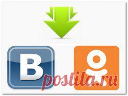 Как скачать музыку и видео с ВКонтакте и Одноклассников