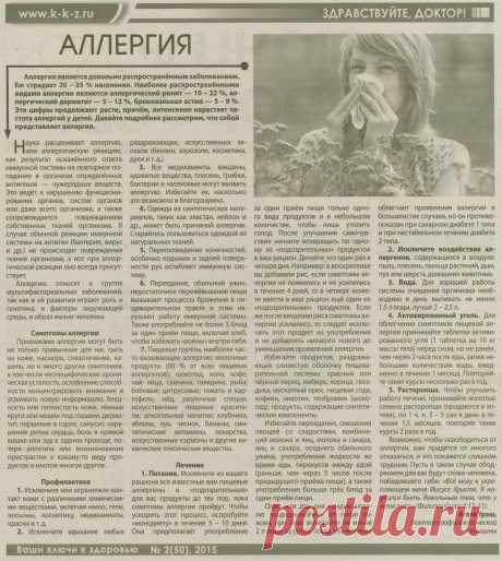 Аллергия