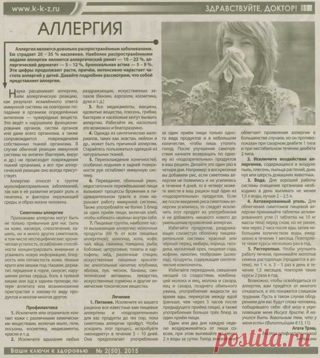 Аллергия