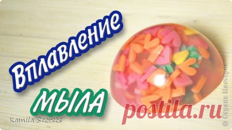 Вплавление мыла - Kamila Secrets Выпуск 31