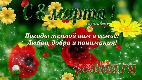 Самое красивое поздравление с 8 марта! Супер