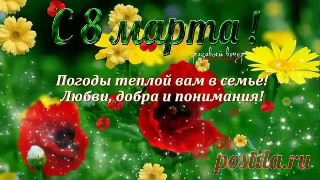 Самое красивое поздравление с 8 марта! Супер