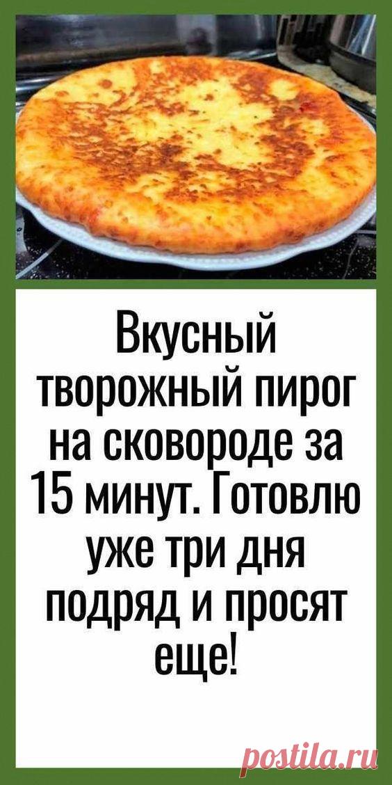 НА СКОВОРОДЕ