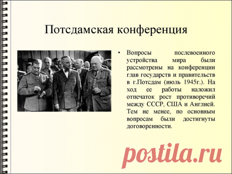 Лекция 11. Советский Союз в период Второй мировой войны и восстановления хозяйства (1939-1953 гг.) - презентация онлайн