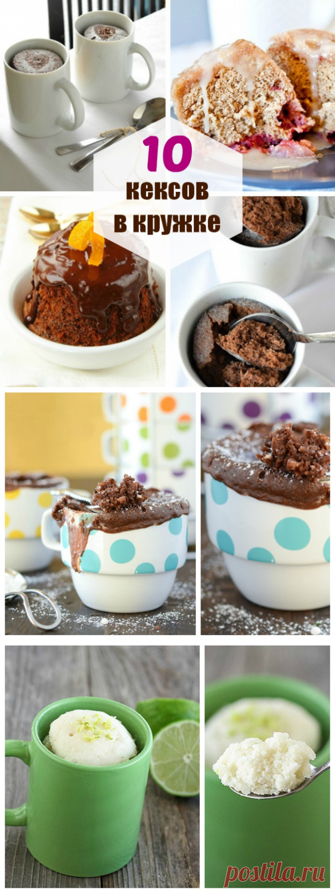 Кекс в микроволновке за 2 минуты: 10 лёгких рецептов кексов в кружке | «Купи батон!»