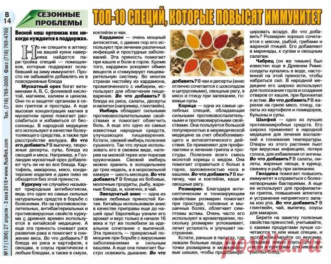 Топ-10 специй которые повысят иммунитет