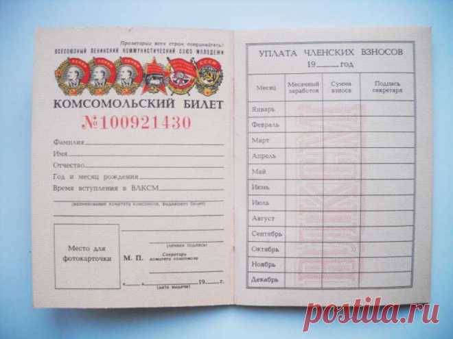 Комсомольский билет помогает увеличить пенсию