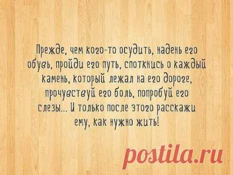 НЕ СУДИТЕ НИКОГО,
ТОЛЬКО БОГ ЗНАЕТ ВСЁ...
Aliona -
