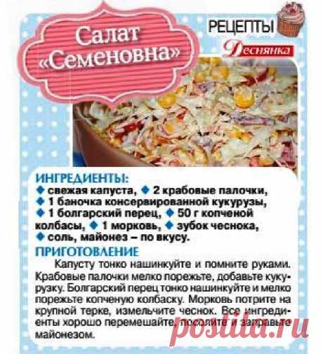 Салат &quot;Семеновна&quot;