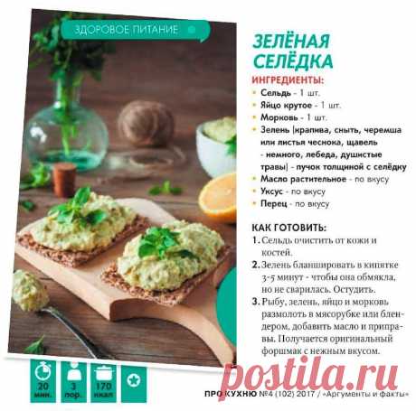 Зеленая селедка