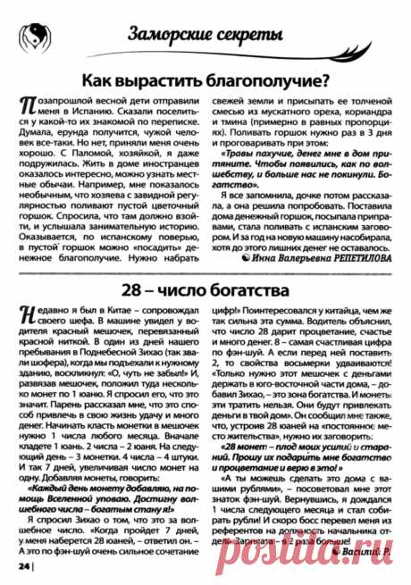 Денежная магия