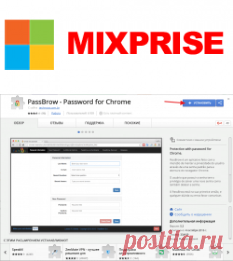 Как поставить пароль на Google Chrome