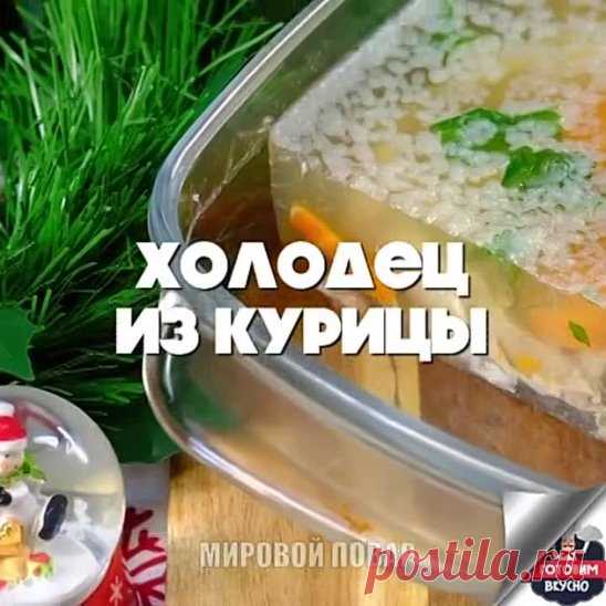 Холодец на новый год