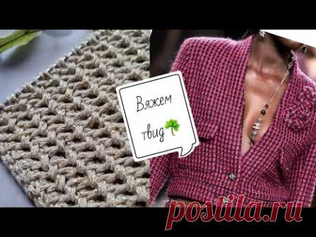Научитесь вязать  этот узор, всегда будете одеты в Шанель✌️👒knitting pattern.
