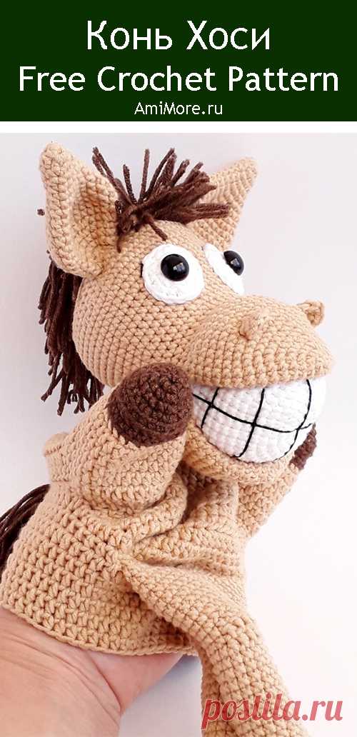 PDF Конь Хоси крючком. FREE crochet pattern; Аmigurumi toy patterns. Амигуруми схемы и описания на русском. Вязаные игрушки и поделки своими руками #amimore - перчаточная игрушка в виде коня, развивающая кукла на руку, лошадь, лошадка для кукольного театра.