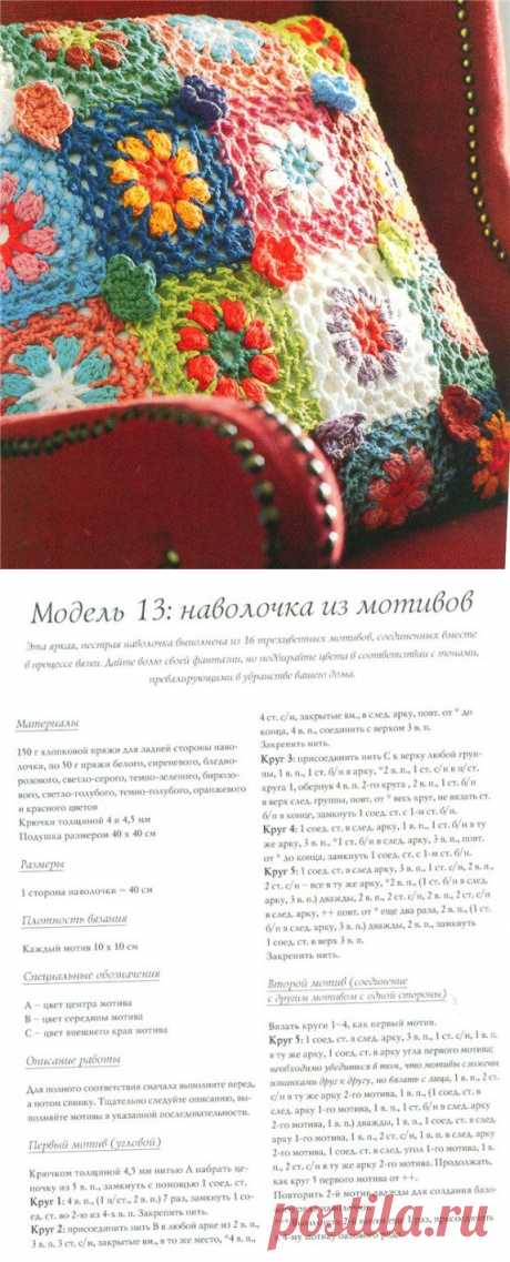 Яркая подушка крючком / Вязание крючком / Вязаные крючком аксессуары
