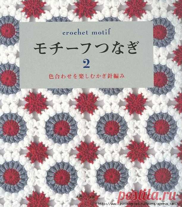 "Ondori I love knit Crochet Motiv" №2.