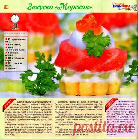 Закуска &quot;Морская&quot;