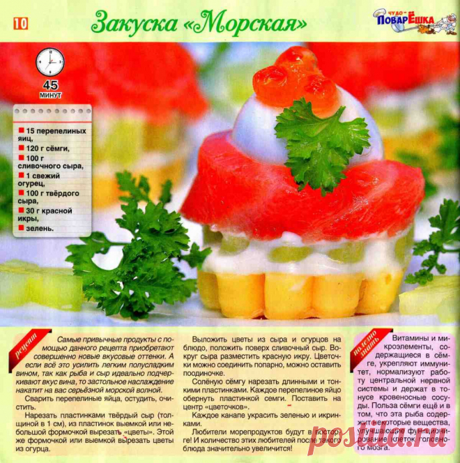 Закуска "Морская"