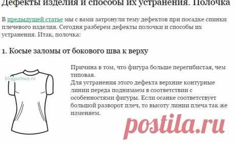 Дефекты при посадке плечевого изделия и способы их устранения. Полочка | Мастерская портнихи