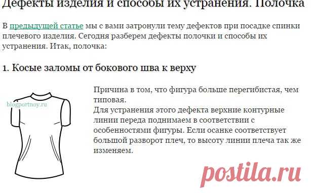 Дефекты при посадке плечевого изделия и способы их устранения. Полочка | Мастерская портнихи