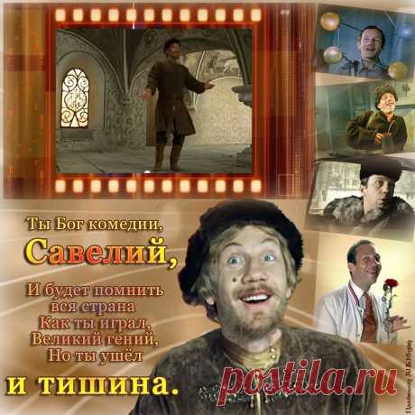 Плейкаст «Актёр по имени Савелий.»