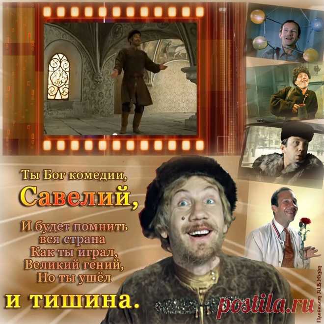 Плейкаст «Актёр по имени Савелий.»