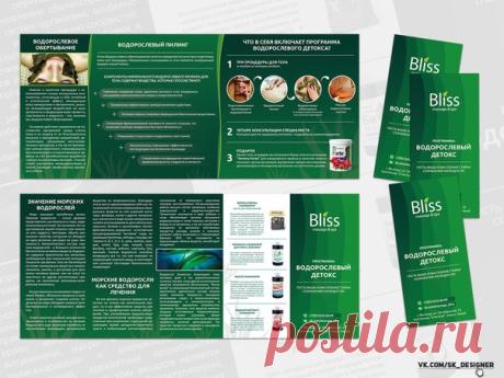 Верстка буклета 
Задать вопрос: vk.com/sk_designer 
Телефон: 8(951)736-68-58