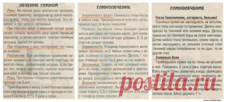 Лечение глиной