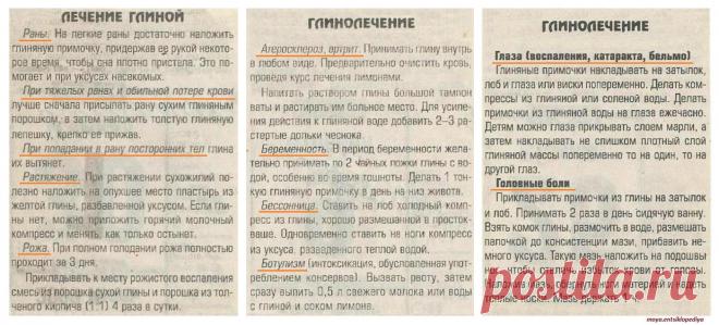 Лечение глиной