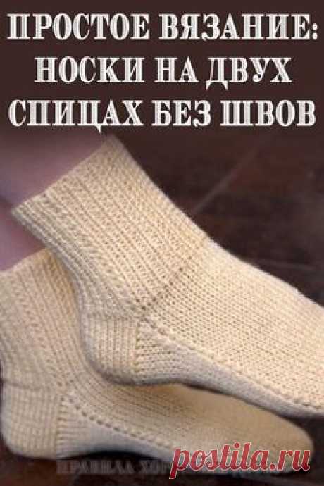 Носки.