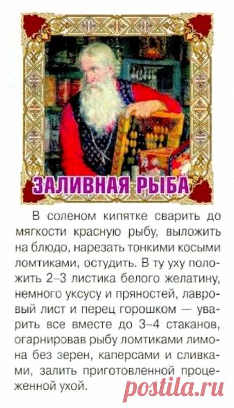 Заливная рыба