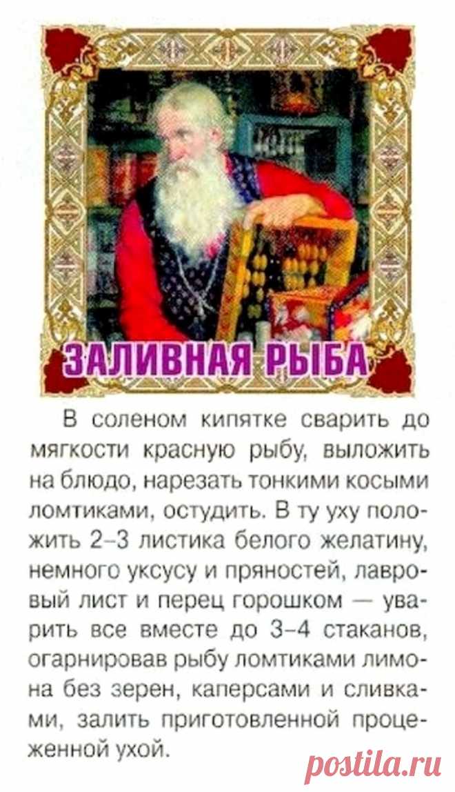 Заливная рыба