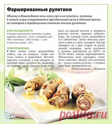 Фаршированные рулетики