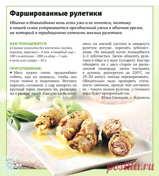 Фаршированные рулетики