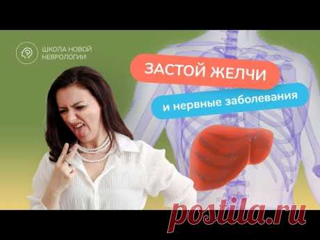 Зачем неврологу знать про желчный пузырь? Желчеотток, желчегонные, препараты и лечение.